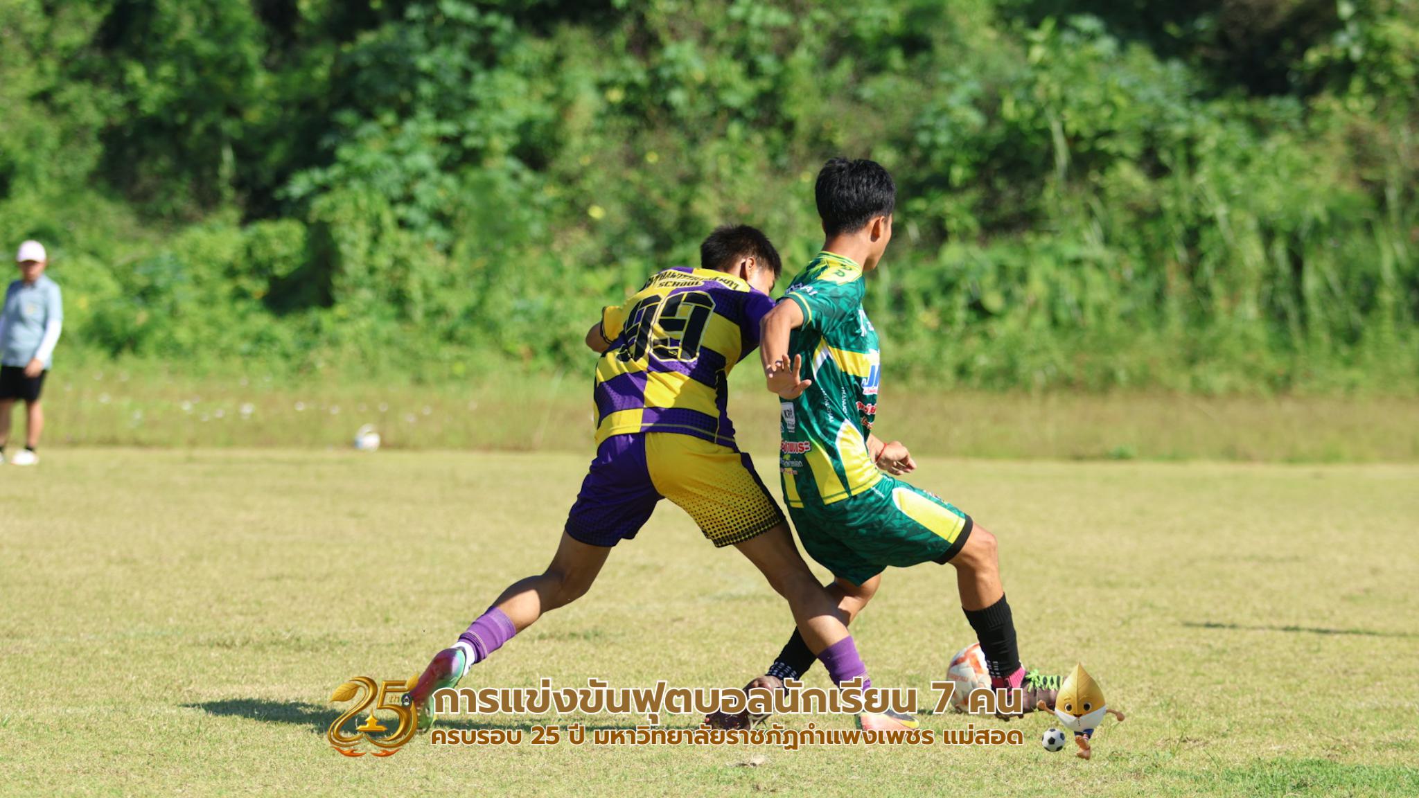 113. กิจกรรมการแข่งขันฟุตบอลนักเรียน รอบ 8 ทีม